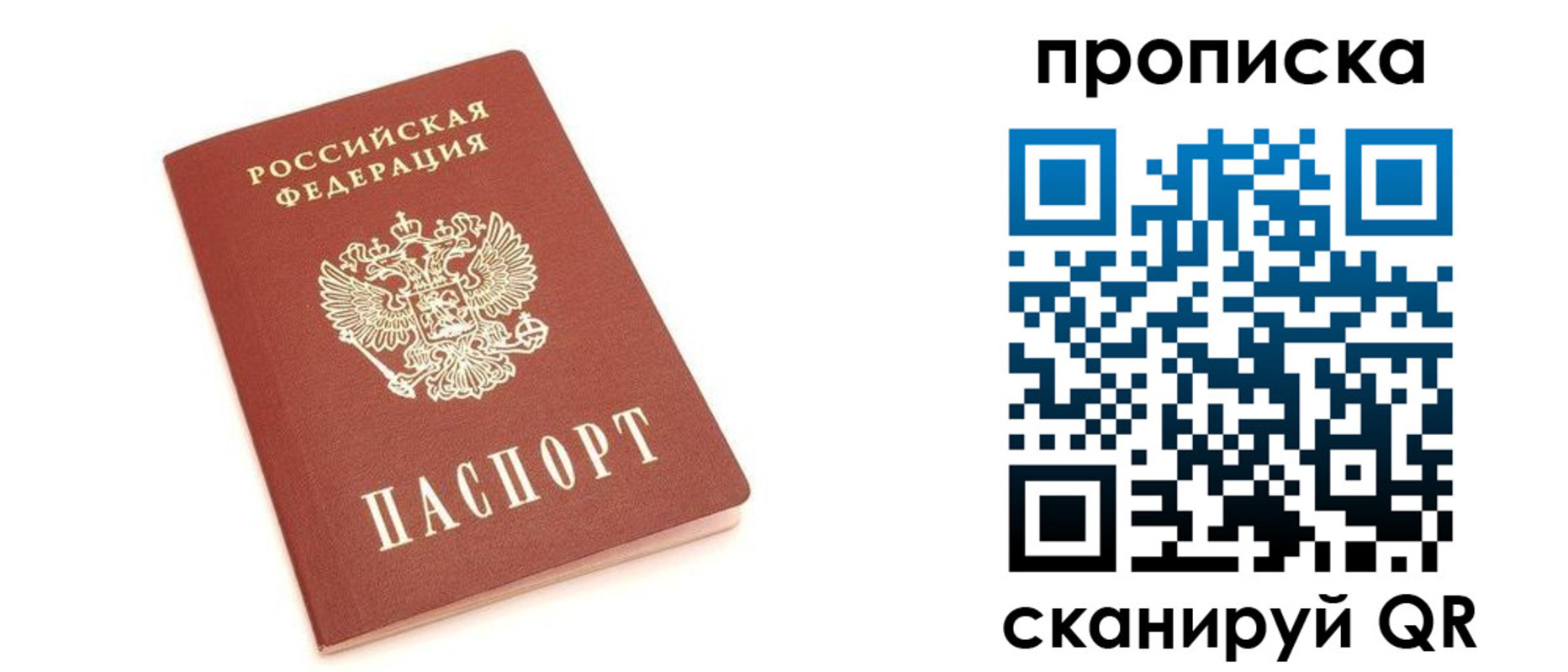 прописка в квартире в Павловском Посаде