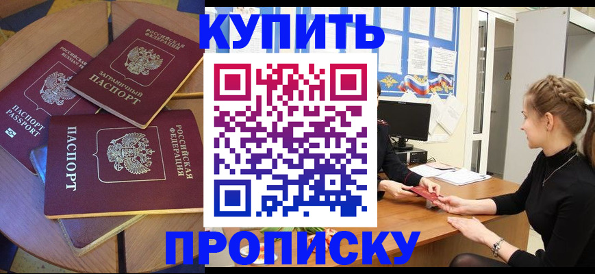 прописка гарантия в Павловском Посаде