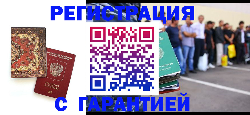 прописка гарантия в Павловском Посаде