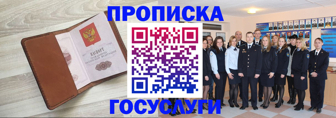 временная регистрация купить в Павловском Посаде
